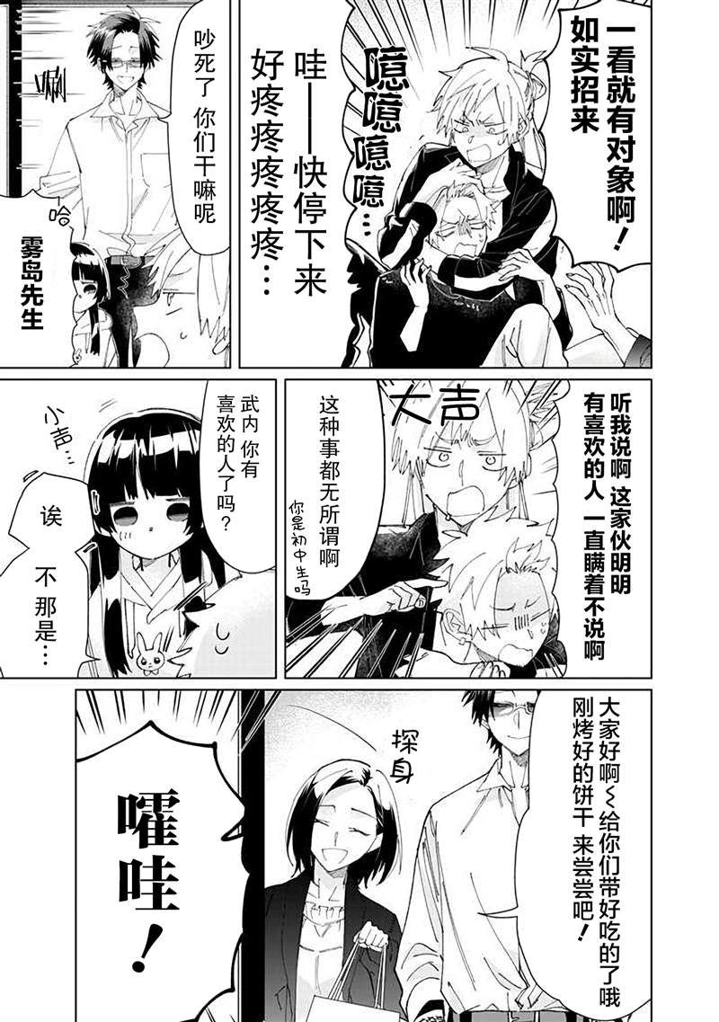 《组长女儿与照料专员》漫画最新章节第66话免费下拉式在线观看章节第【3】张图片