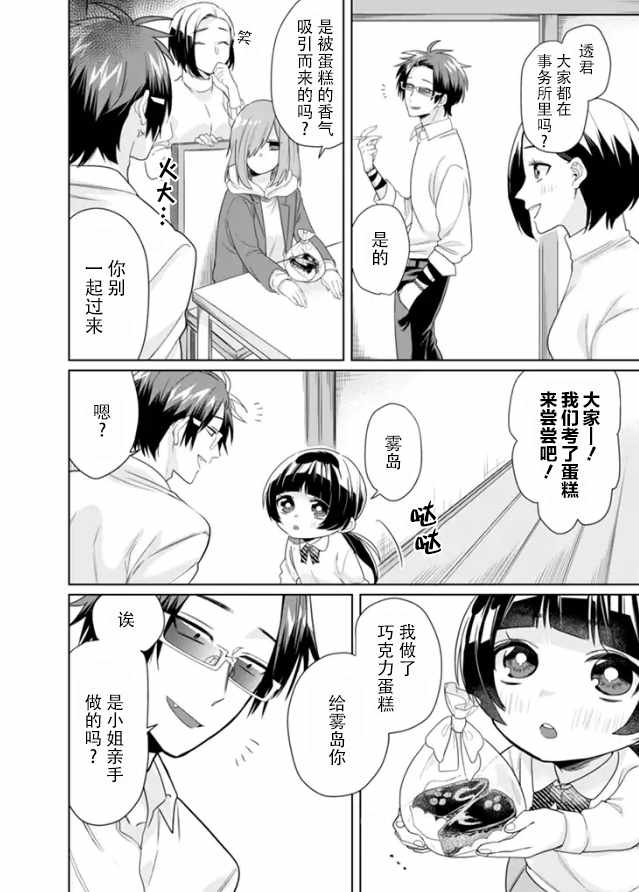 《组长女儿与照料专员》漫画最新章节第18话免费下拉式在线观看章节第【8】张图片