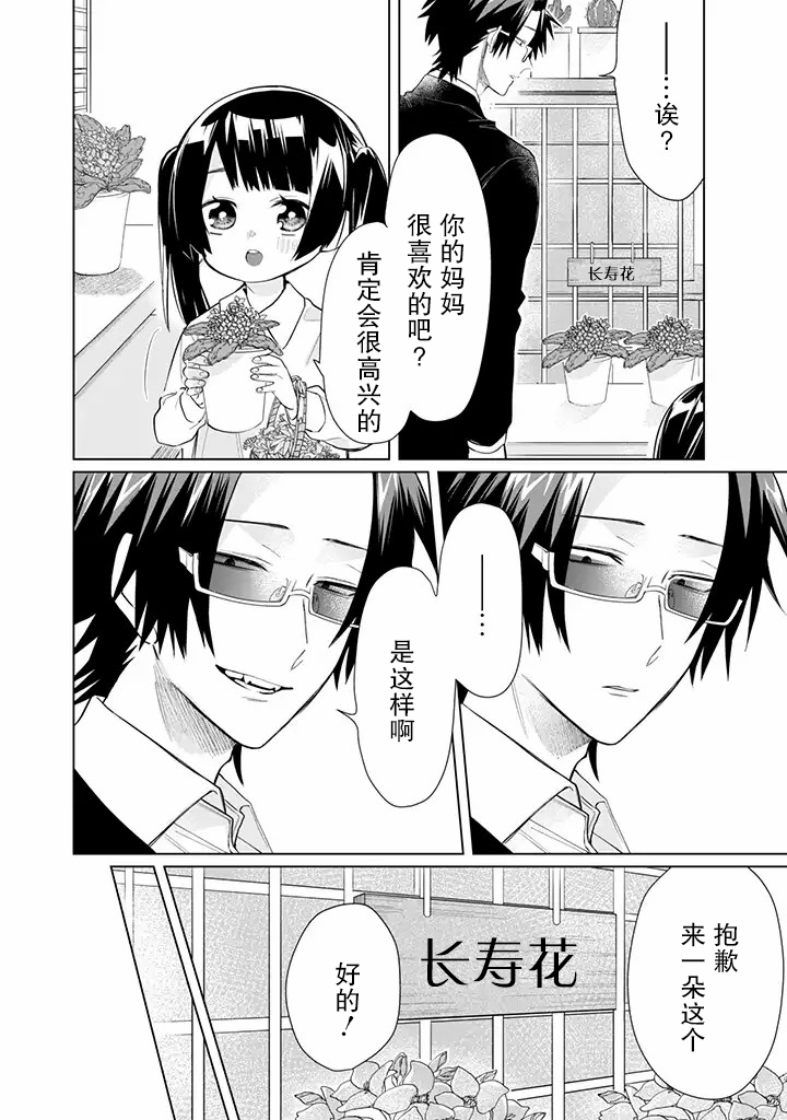 《组长女儿与照料专员》漫画最新章节第47话免费下拉式在线观看章节第【10】张图片