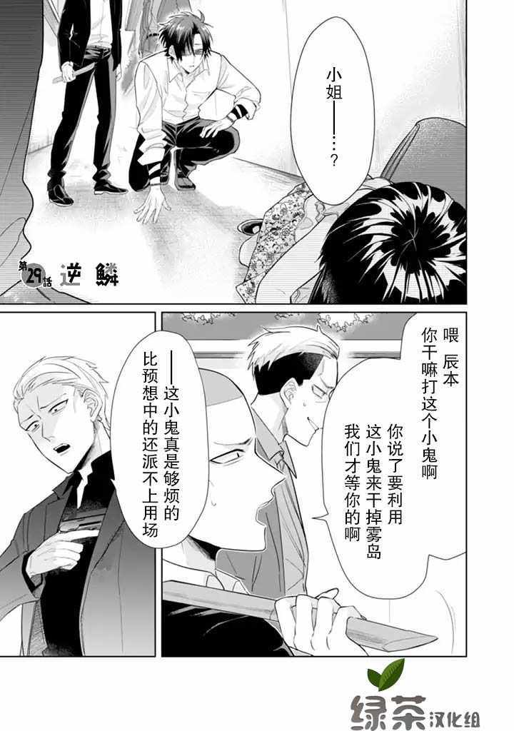 《组长女儿与照料专员》漫画最新章节第29话免费下拉式在线观看章节第【1】张图片