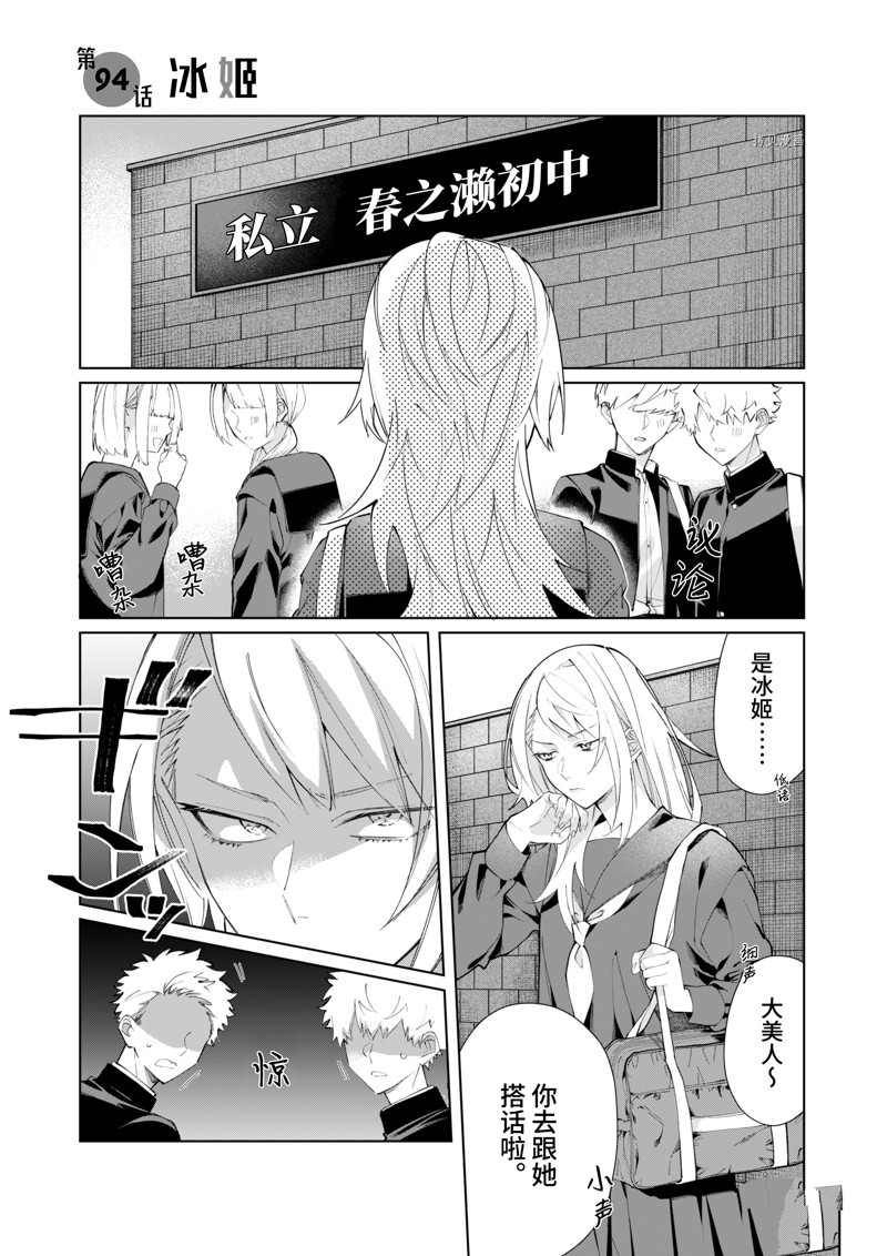 《组长女儿与照料专员》漫画最新章节第94话免费下拉式在线观看章节第【1】张图片