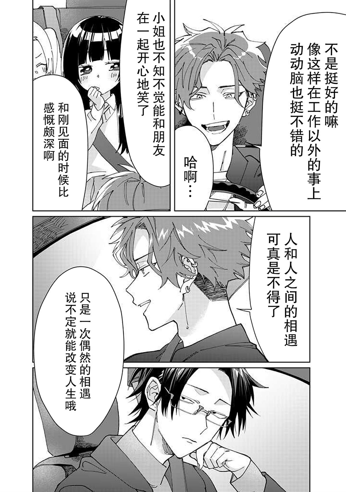 《组长女儿与照料专员》漫画最新章节第73话免费下拉式在线观看章节第【6】张图片