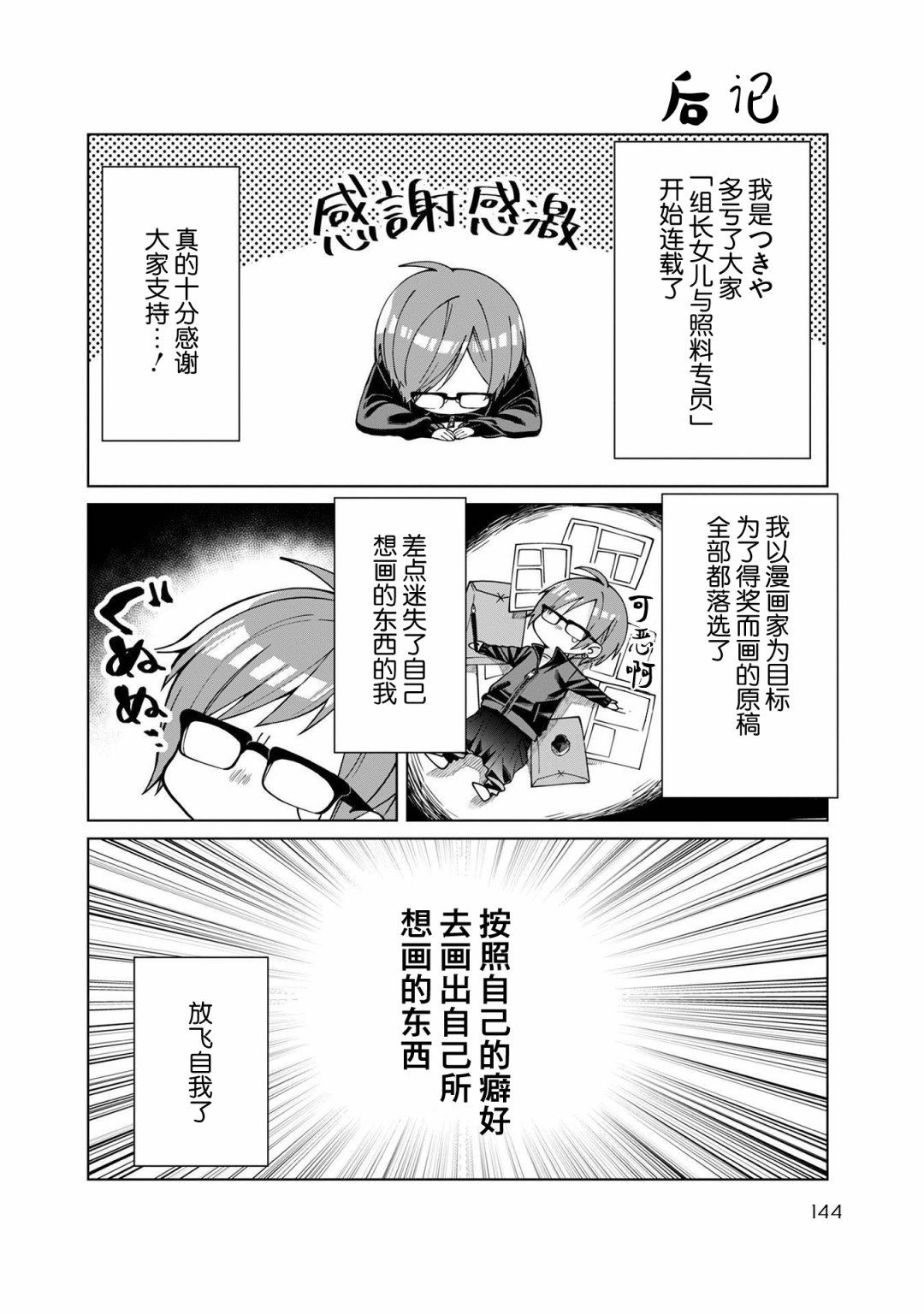 《组长女儿与照料专员》漫画最新章节第一卷番外免费下拉式在线观看章节第【14】张图片