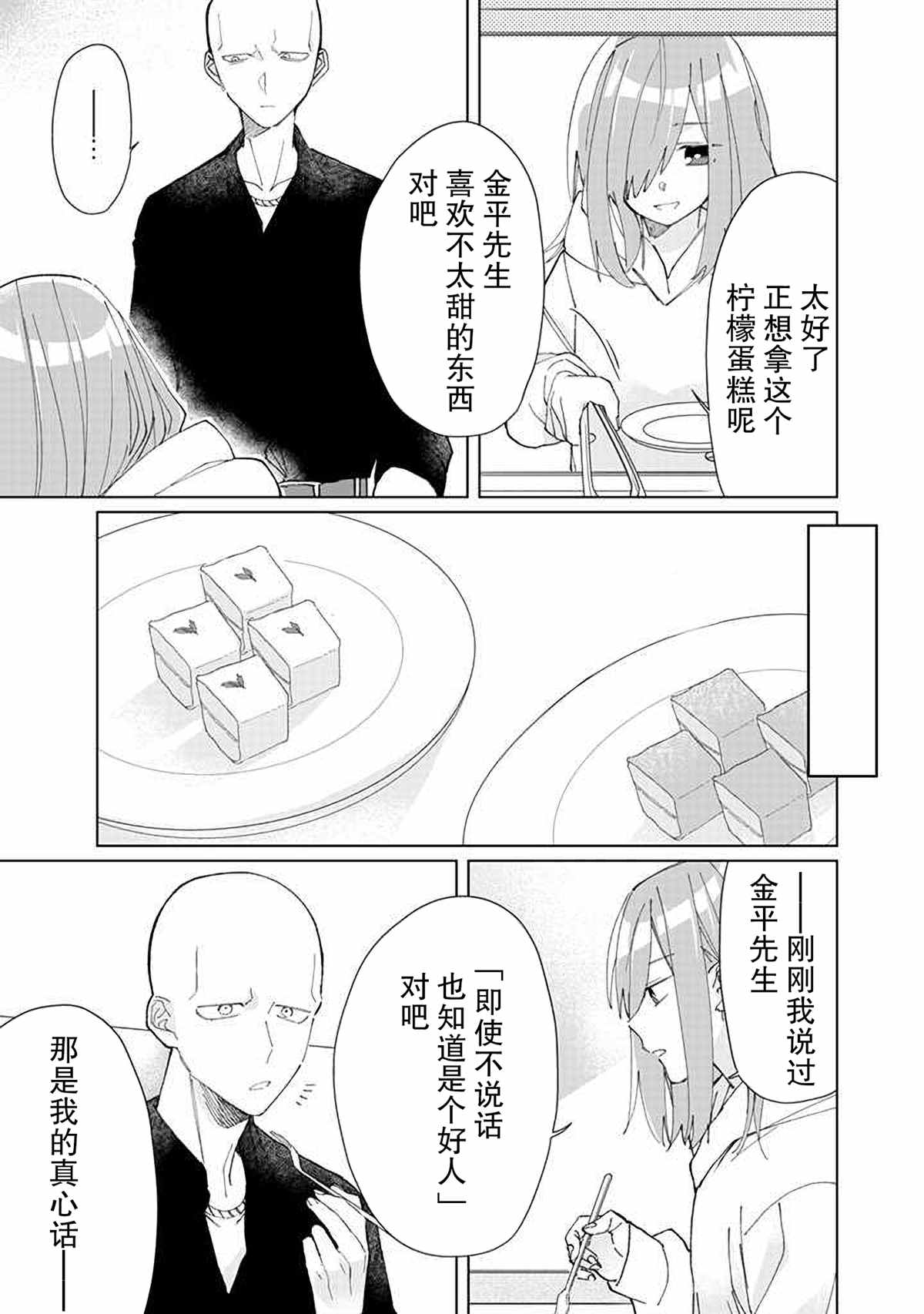 《组长女儿与照料专员》漫画最新章节第70话免费下拉式在线观看章节第【11】张图片