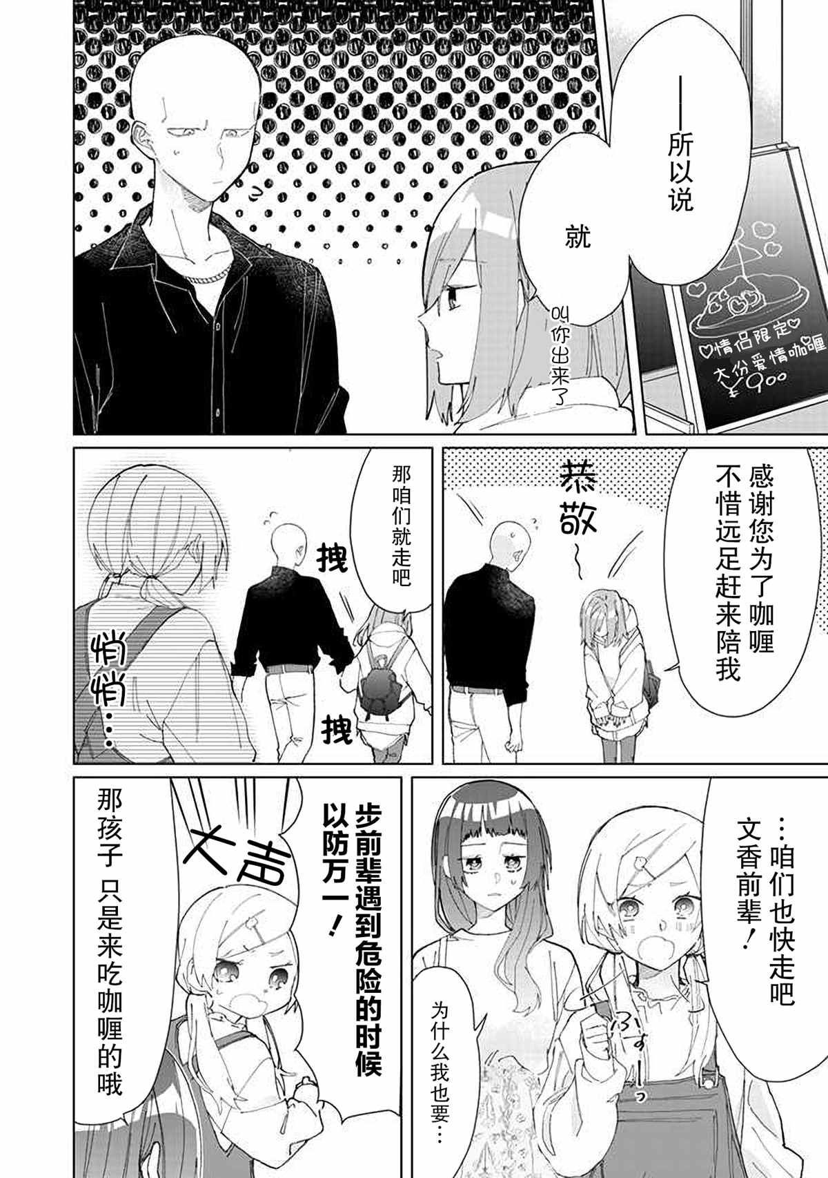 《组长女儿与照料专员》漫画最新章节第70话免费下拉式在线观看章节第【2】张图片