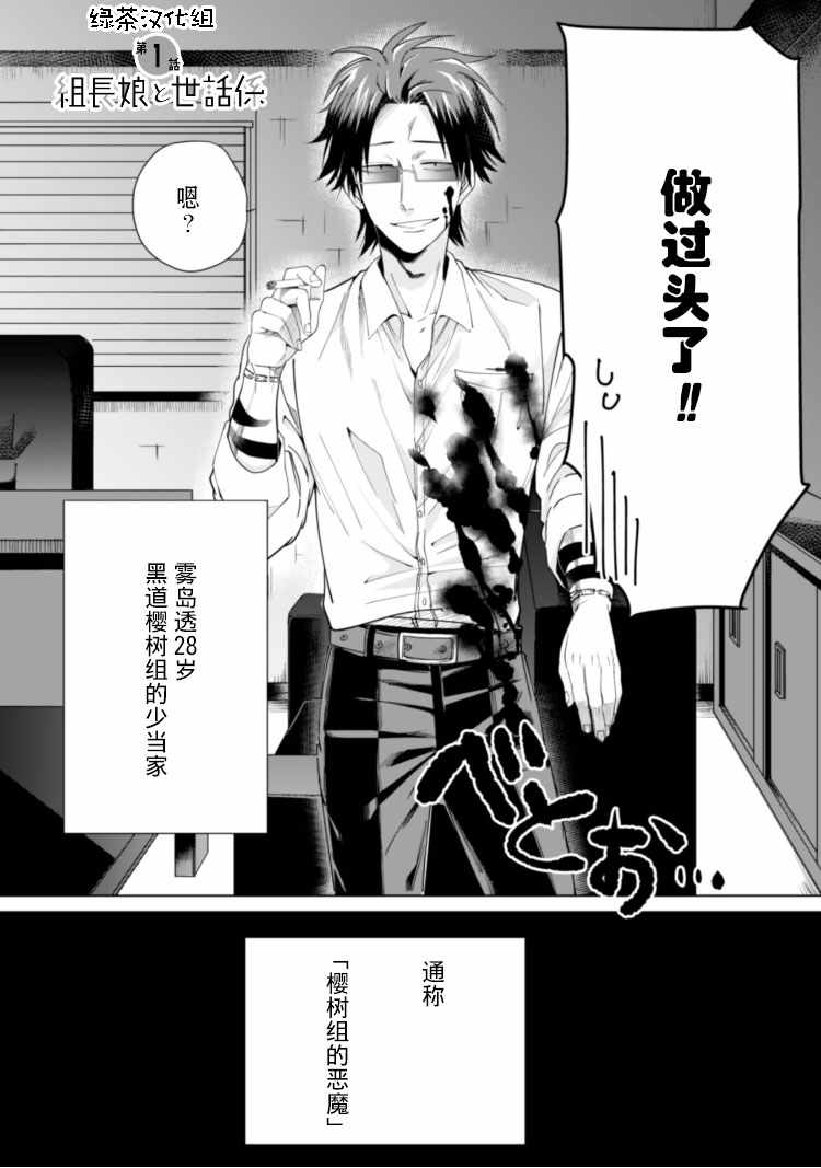 《组长女儿与照料专员》漫画最新章节第1话免费下拉式在线观看章节第【3】张图片