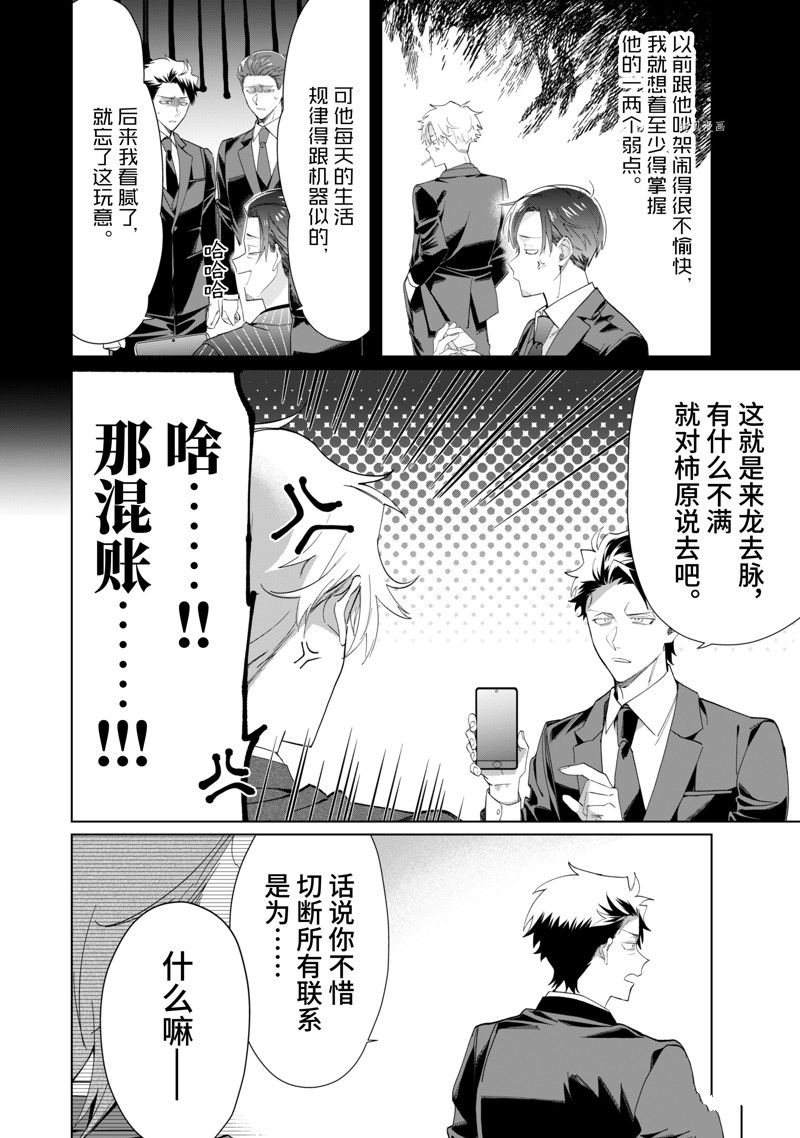 《组长女儿与照料专员》漫画最新章节第101话 试看版免费下拉式在线观看章节第【12】张图片