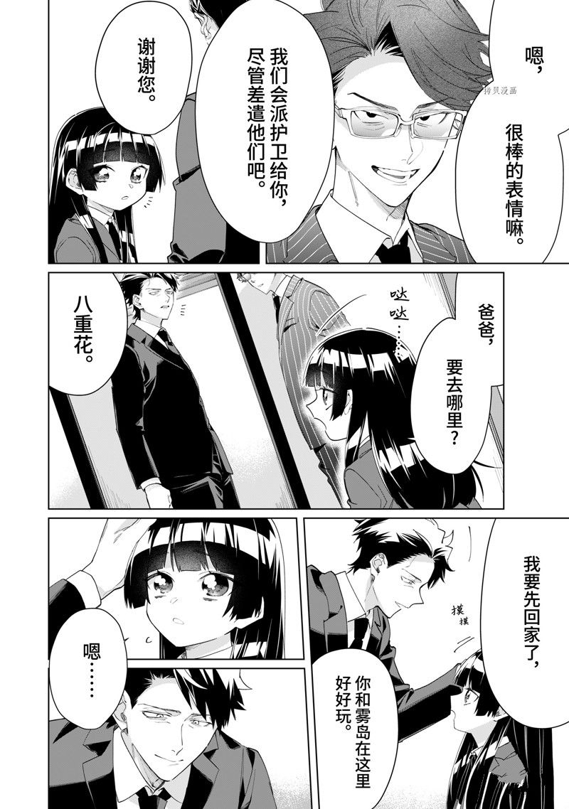 《组长女儿与照料专员》漫画最新章节第99话 试看版免费下拉式在线观看章节第【6】张图片