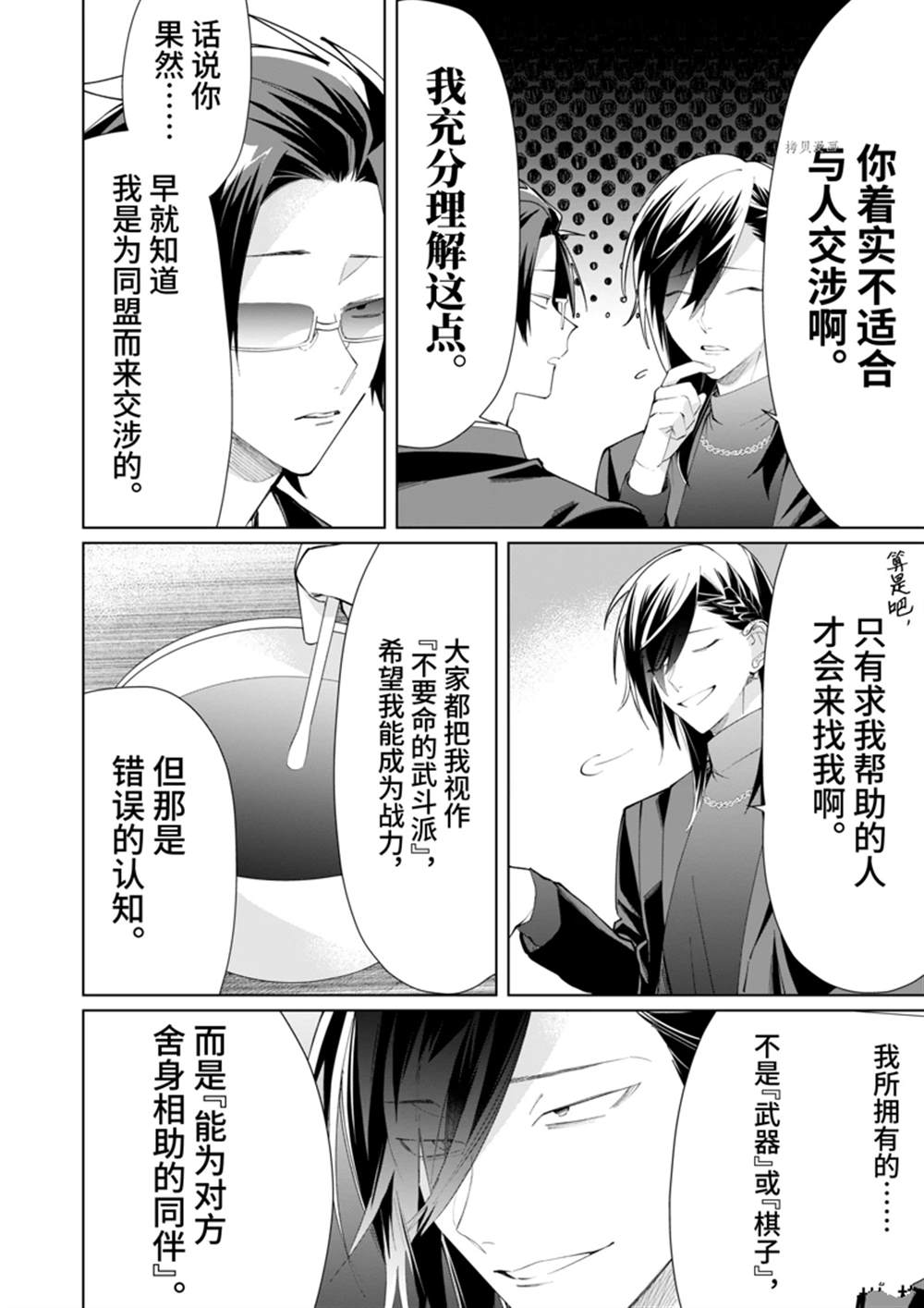 《组长女儿与照料专员》漫画最新章节第90话免费下拉式在线观看章节第【6】张图片