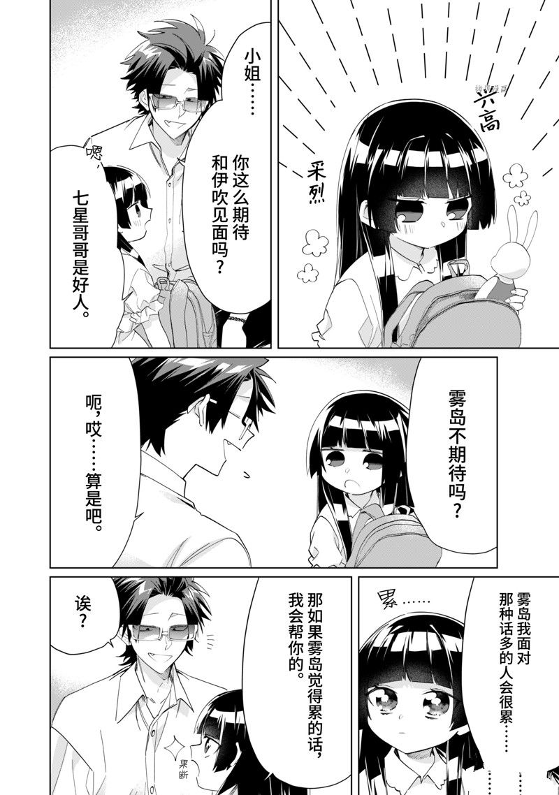 《组长女儿与照料专员》漫画最新章节第96话 试看版免费下拉式在线观看章节第【2】张图片