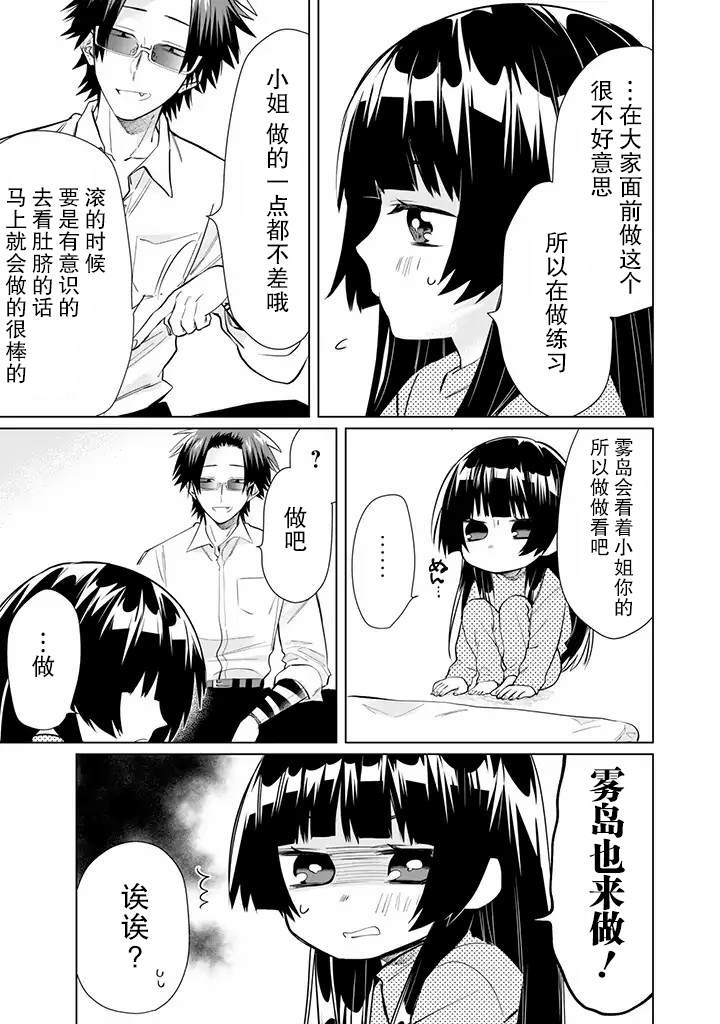 《组长女儿与照料专员》漫画最新章节第45话免费下拉式在线观看章节第【5】张图片