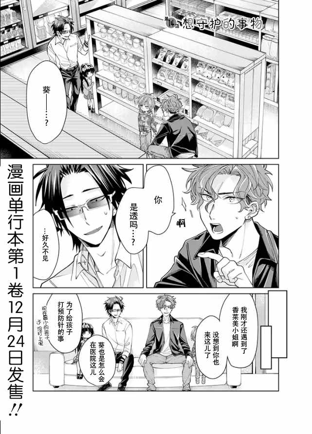 《组长女儿与照料专员》漫画最新章节第14话免费下拉式在线观看章节第【1】张图片