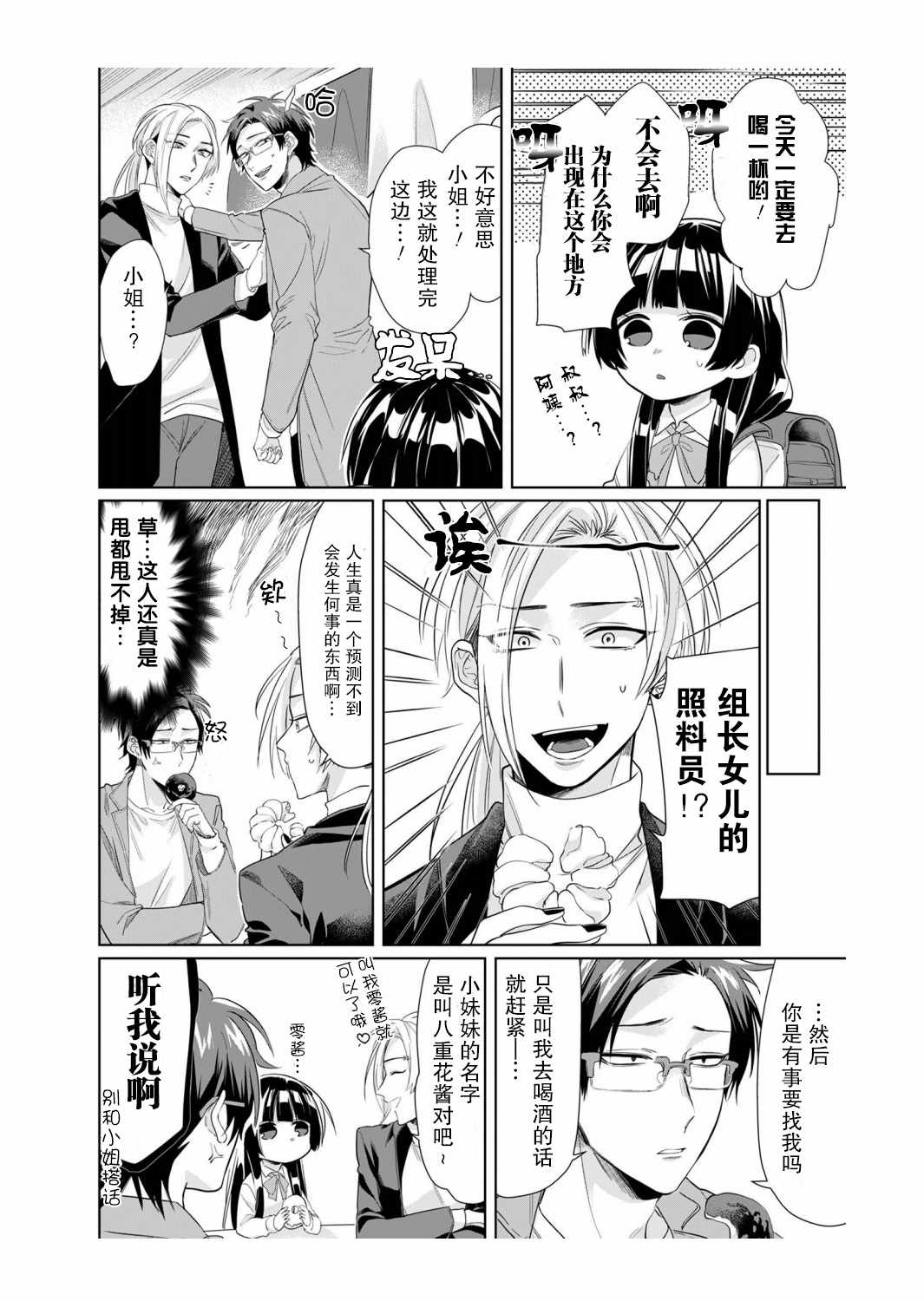 《组长女儿与照料专员》漫画最新章节第23话免费下拉式在线观看章节第【4】张图片