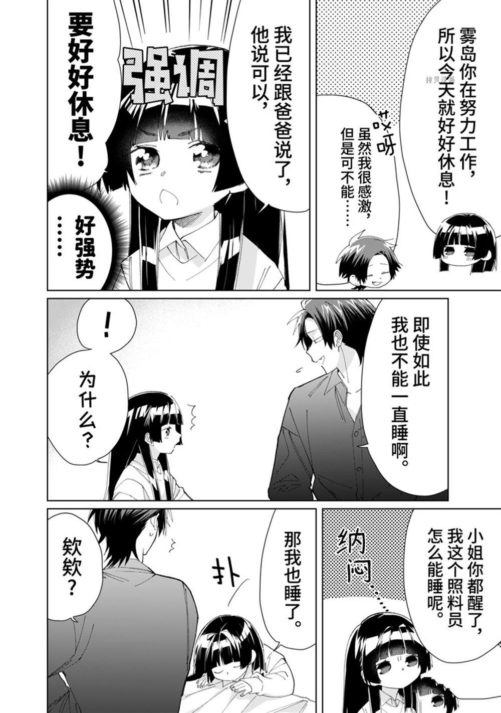 《组长女儿与照料专员》漫画最新章节第81话免费下拉式在线观看章节第【4】张图片