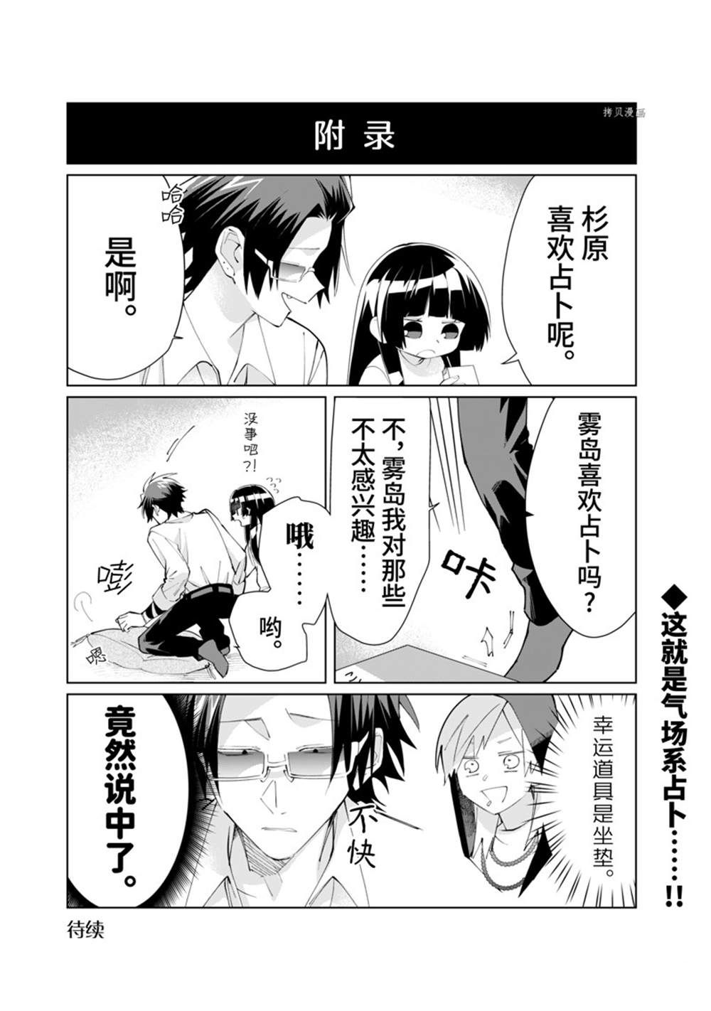 《组长女儿与照料专员》漫画最新章节第83话免费下拉式在线观看章节第【10】张图片