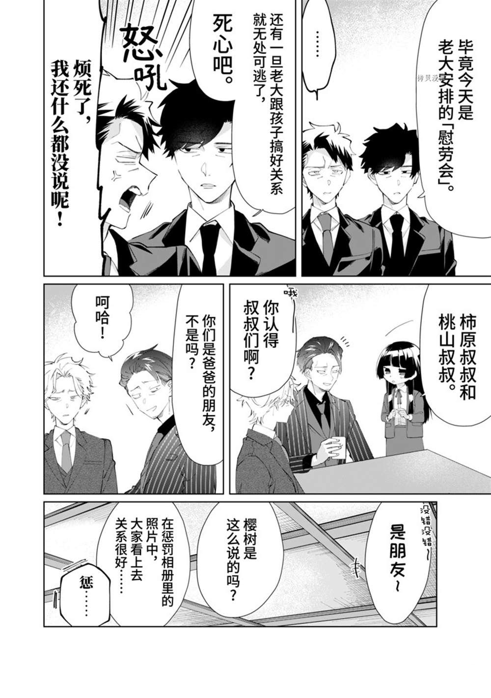 《组长女儿与照料专员》漫画最新章节第87话免费下拉式在线观看章节第【2】张图片