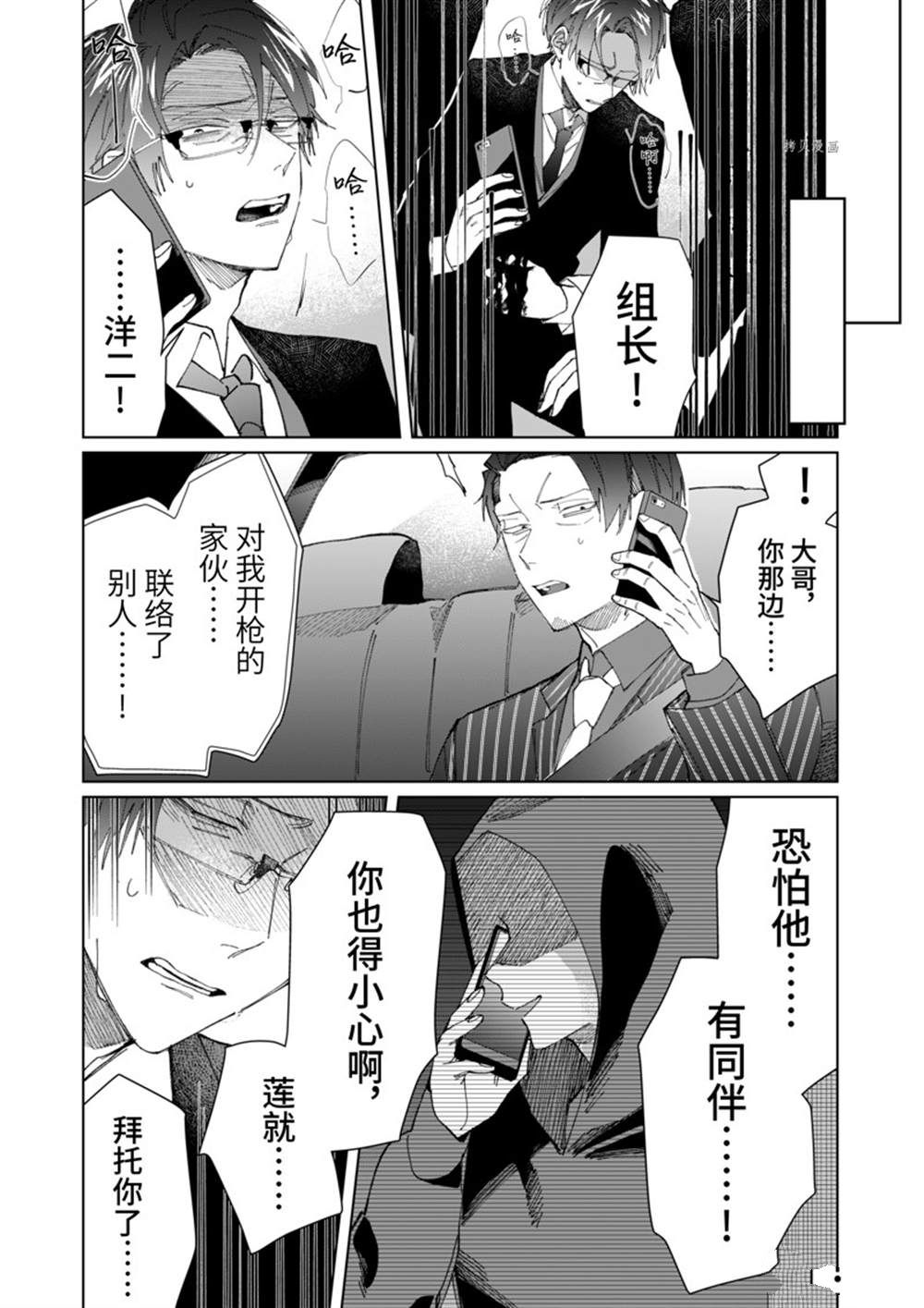 《组长女儿与照料专员》漫画最新章节第77话免费下拉式在线观看章节第【9】张图片