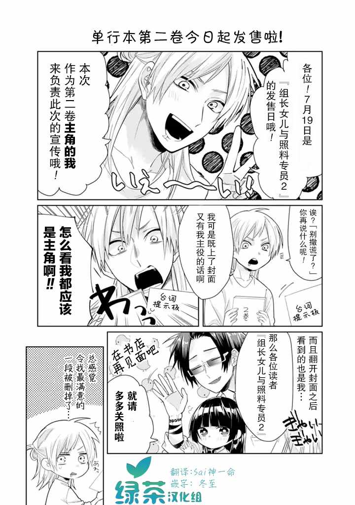 《组长女儿与照料专员》漫画最新章节番外4免费下拉式在线观看章节第【2】张图片