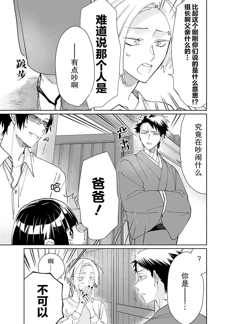 《组长女儿与照料专员》漫画最新章节第67话免费下拉式在线观看章节第【11】张图片