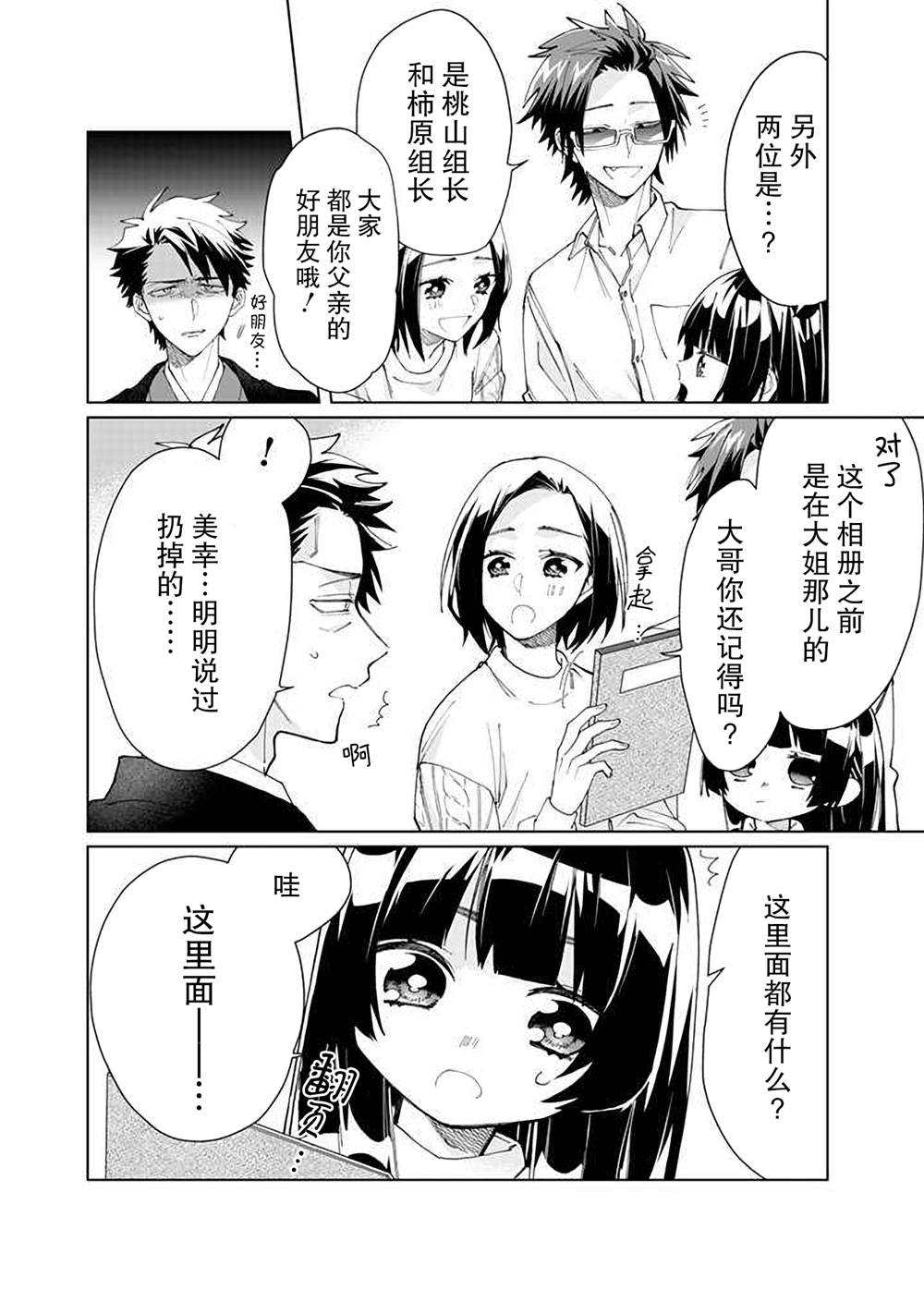 《组长女儿与照料专员》漫画最新章节第63话免费下拉式在线观看章节第【4】张图片