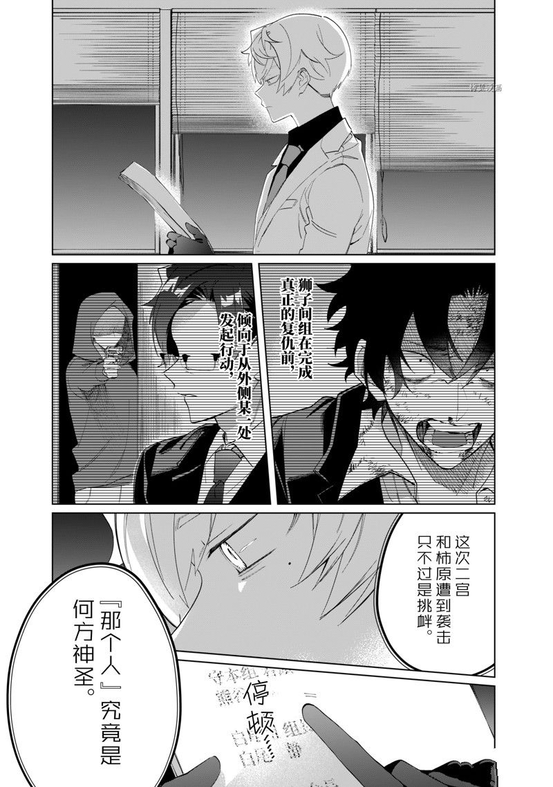 《组长女儿与照料专员》漫画最新章节第96话 试看版免费下拉式在线观看章节第【8】张图片