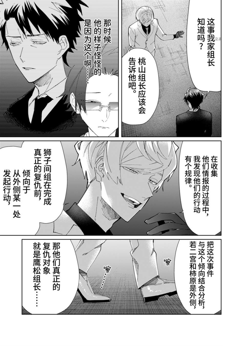 《组长女儿与照料专员》漫画最新章节第79话免费下拉式在线观看章节第【3】张图片