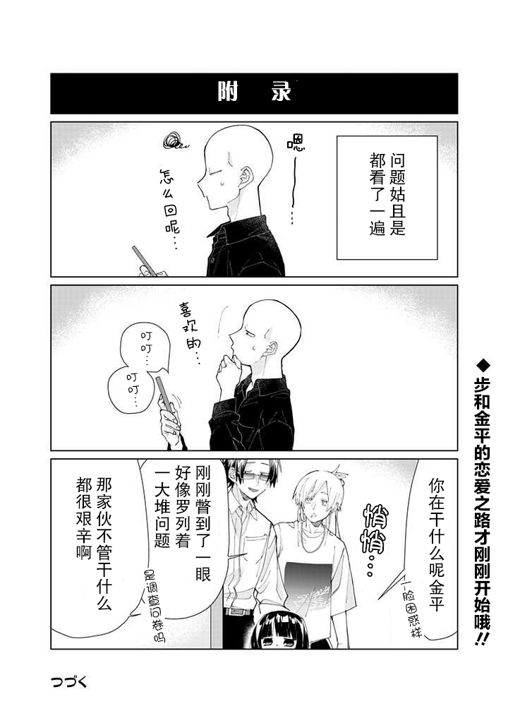 《组长女儿与照料专员》漫画最新章节第53话免费下拉式在线观看章节第【10】张图片