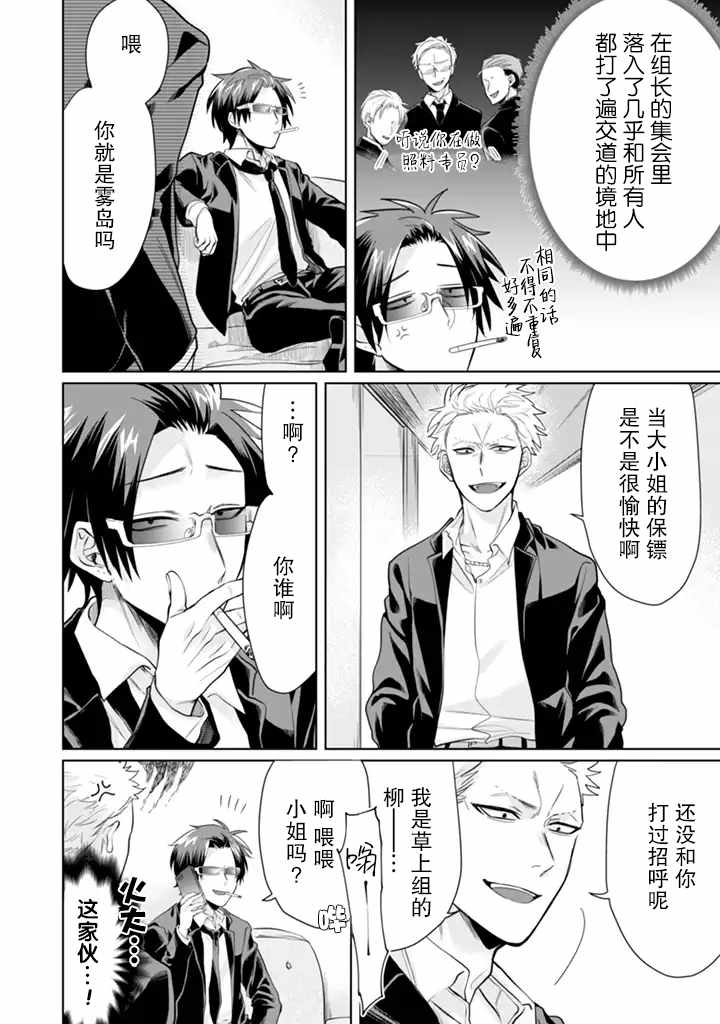 《组长女儿与照料专员》漫画最新章节第19话免费下拉式在线观看章节第【2】张图片