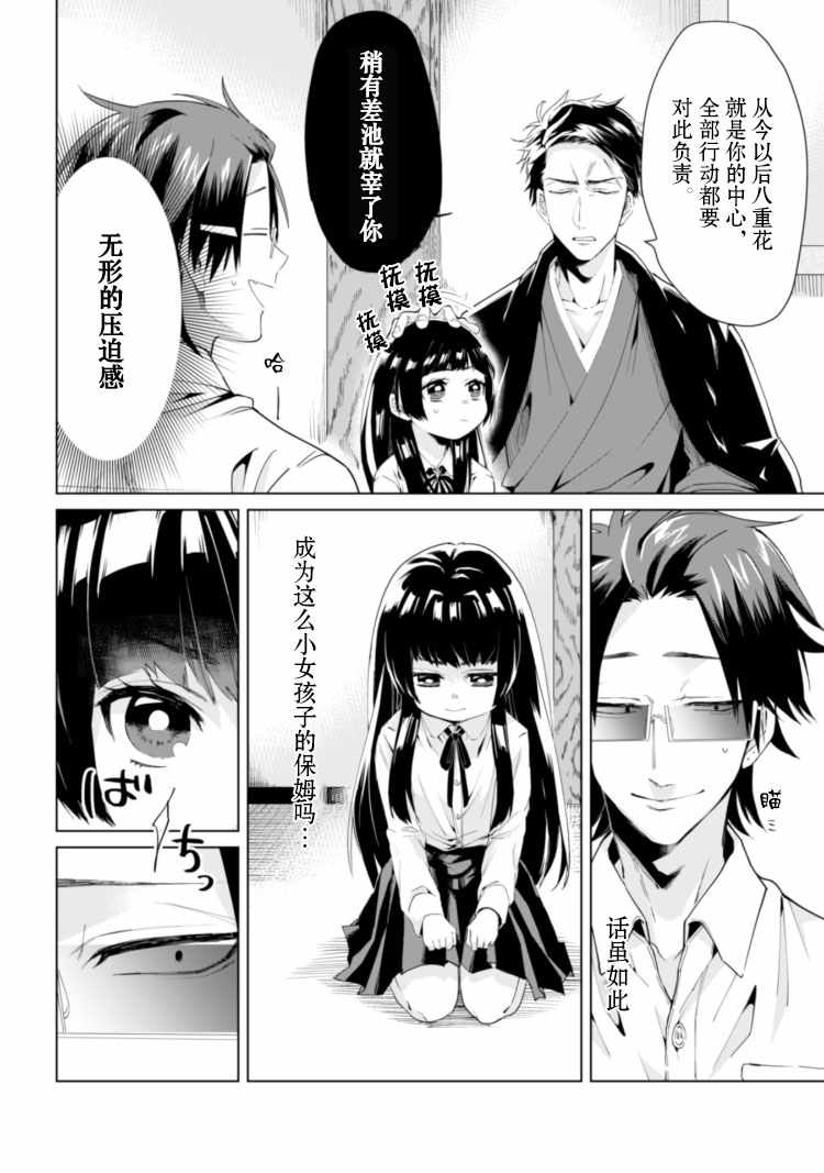 《组长女儿与照料专员》漫画最新章节第1话免费下拉式在线观看章节第【9】张图片