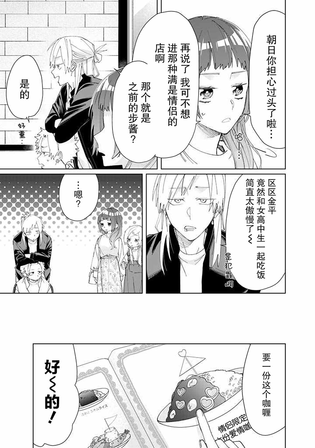 《组长女儿与照料专员》漫画最新章节第70话免费下拉式在线观看章节第【3】张图片