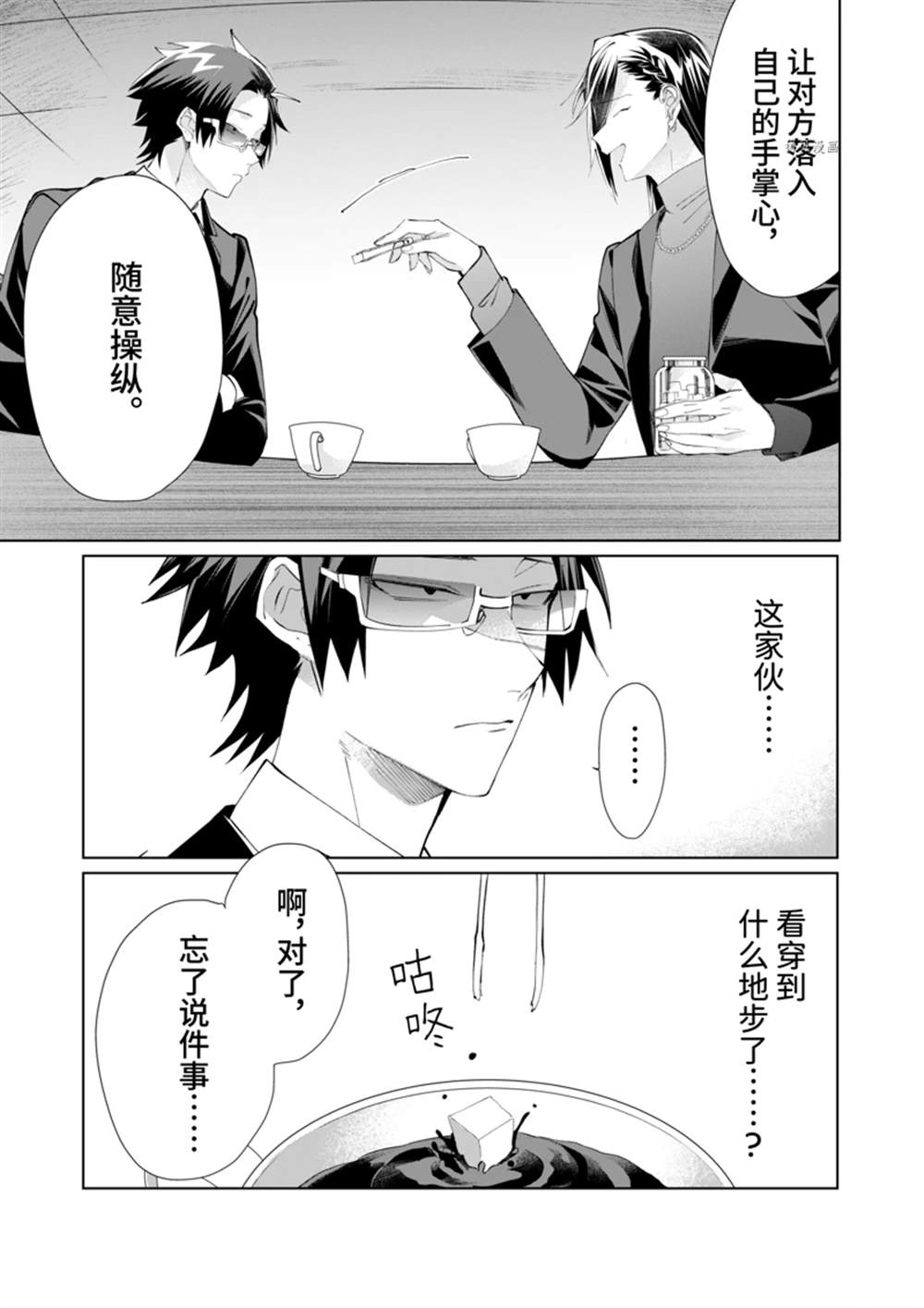 《组长女儿与照料专员》漫画最新章节第89话免费下拉式在线观看章节第【11】张图片