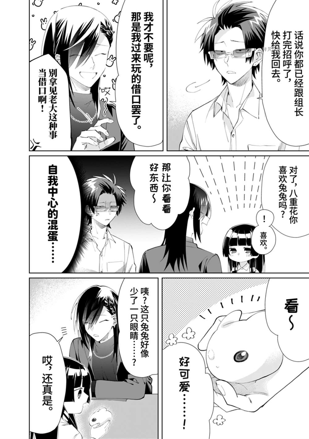 《组长女儿与照料专员》漫画最新章节第91话免费下拉式在线观看章节第【4】张图片