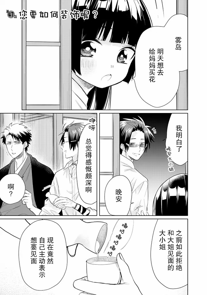 《组长女儿与照料专员》漫画最新章节第47话免费下拉式在线观看章节第【1】张图片