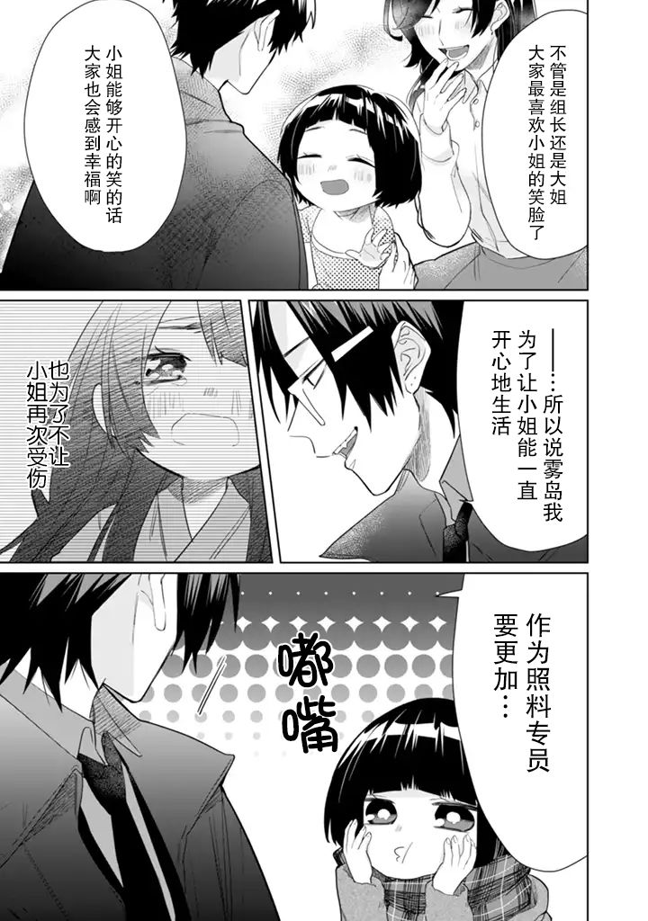 《组长女儿与照料专员》漫画最新章节第39话免费下拉式在线观看章节第【5】张图片