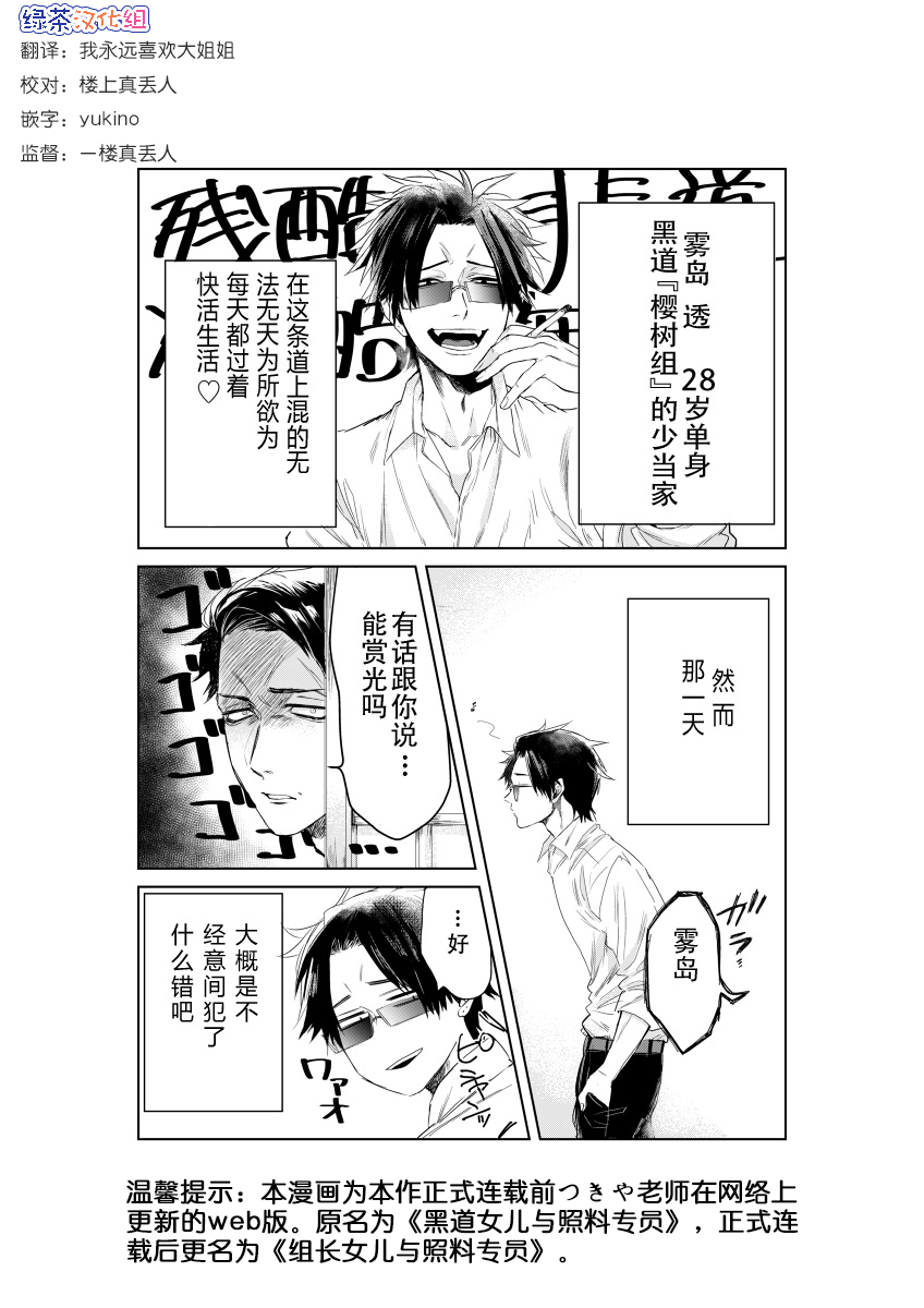 《组长女儿与照料专员》漫画最新章节web01免费下拉式在线观看章节第【1】张图片