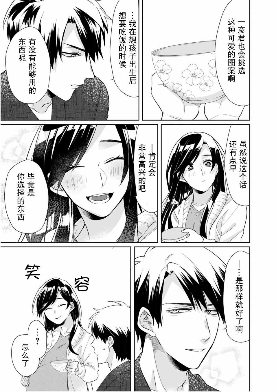 《组长女儿与照料专员》漫画最新章节番外3免费下拉式在线观看章节第【8】张图片