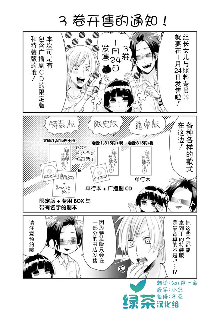 《组长女儿与照料专员》漫画最新章节第36话免费下拉式在线观看章节第【15】张图片