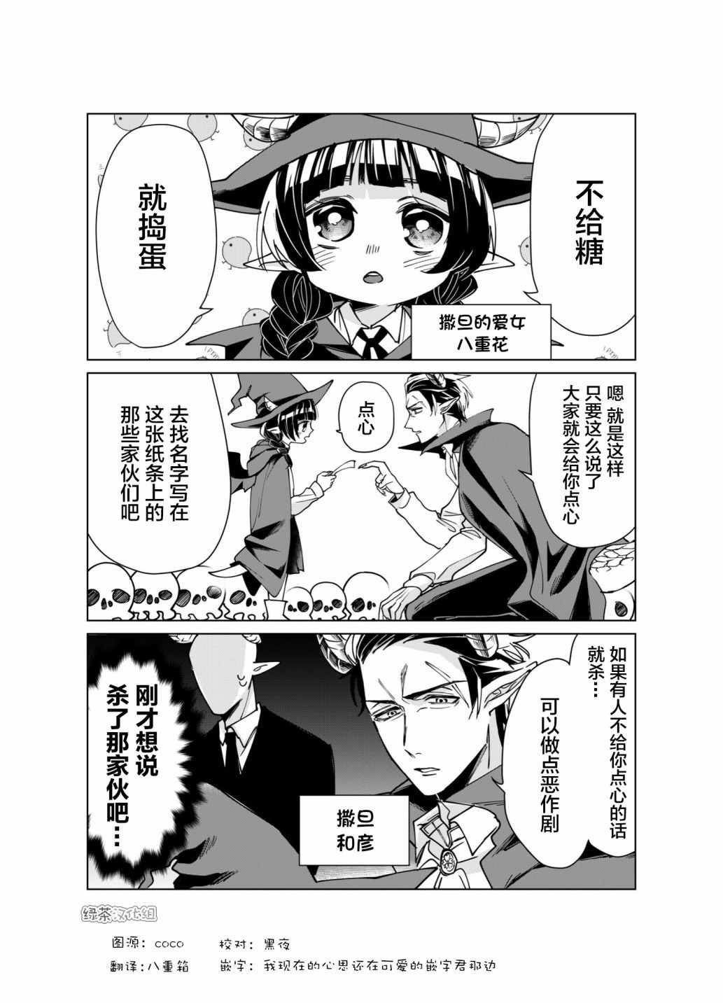 《组长女儿与照料专员》漫画最新章节万圣节特典免费下拉式在线观看章节第【1】张图片