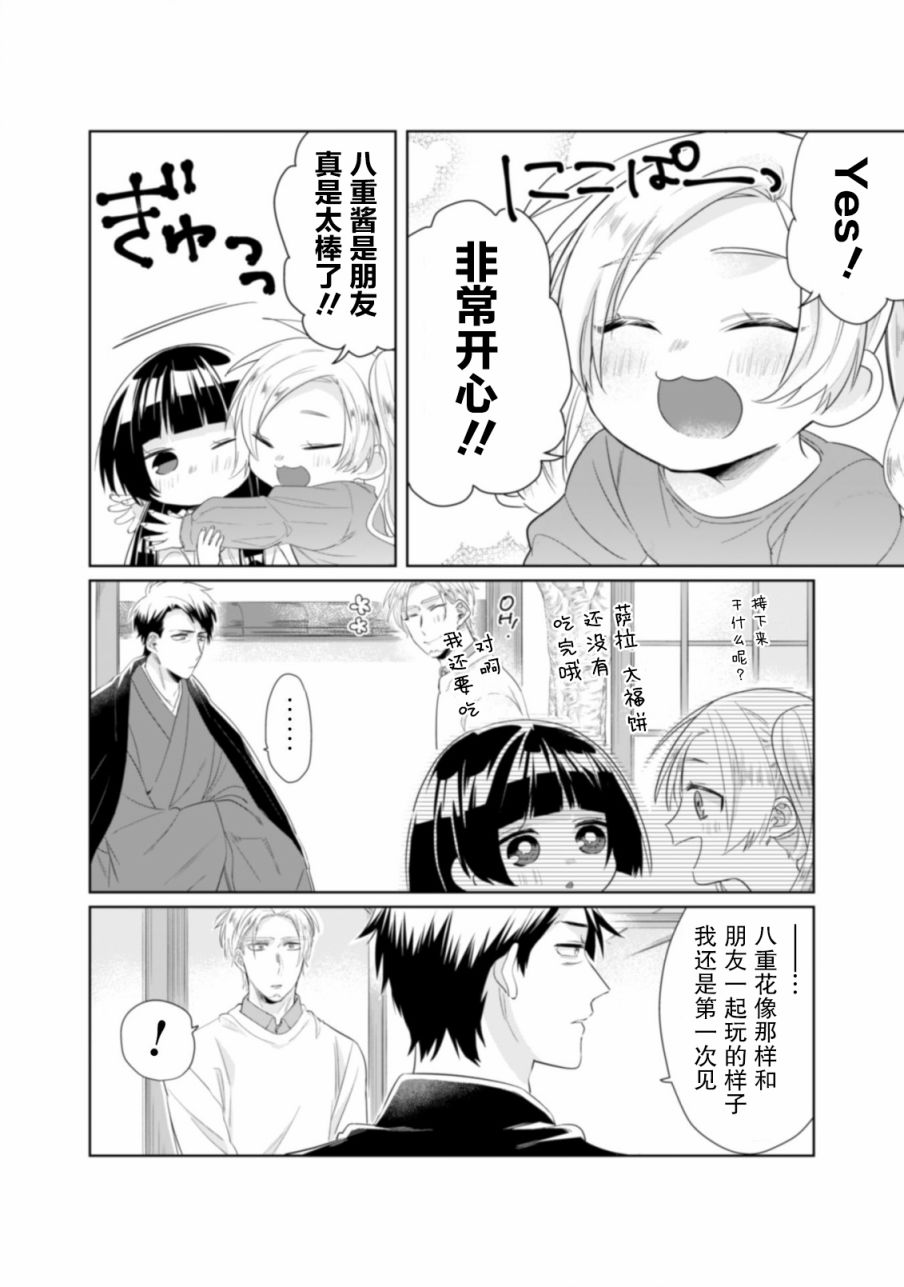 《组长女儿与照料专员》漫画最新章节第24话 风暴与樱花免费下拉式在线观看章节第【10】张图片