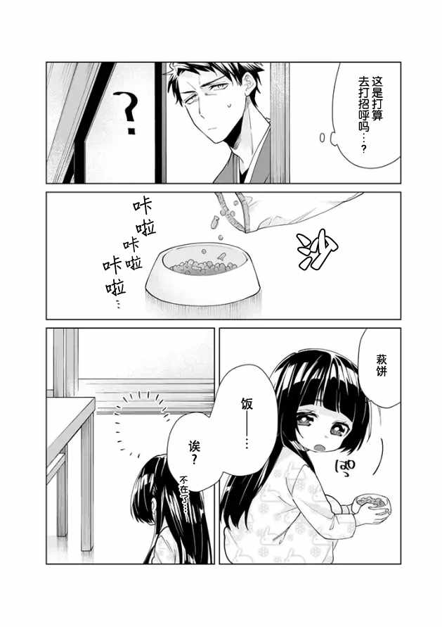 《组长女儿与照料专员》漫画最新章节第16话免费下拉式在线观看章节第【3】张图片