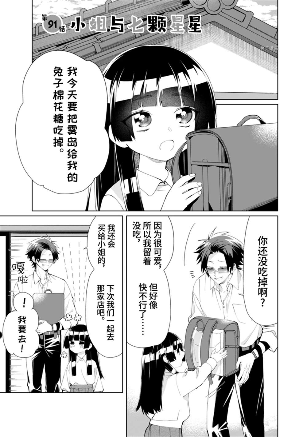 《组长女儿与照料专员》漫画最新章节第91话免费下拉式在线观看章节第【1】张图片