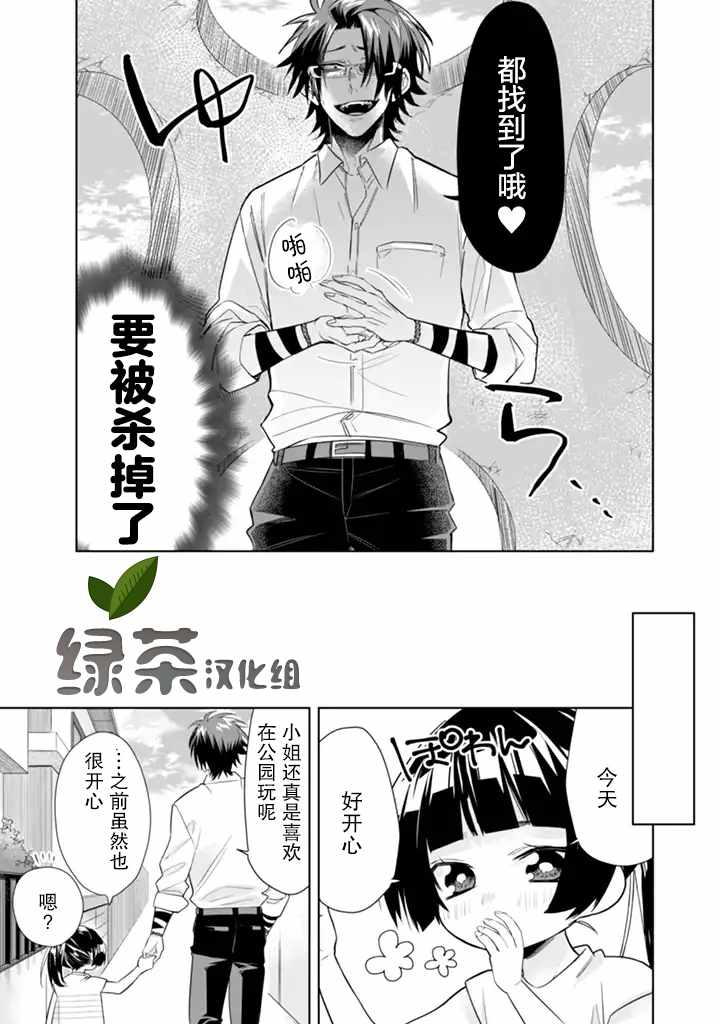 《组长女儿与照料专员》漫画最新章节第27话免费下拉式在线观看章节第【11】张图片