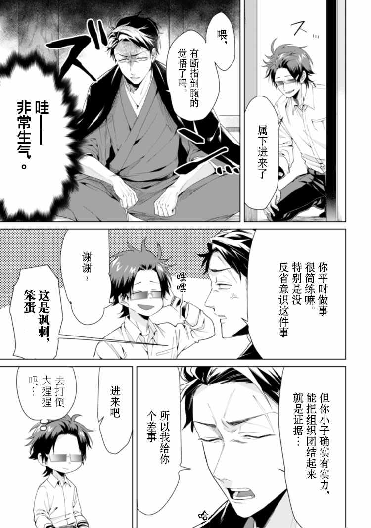 《组长女儿与照料专员》漫画最新章节第1话免费下拉式在线观看章节第【6】张图片