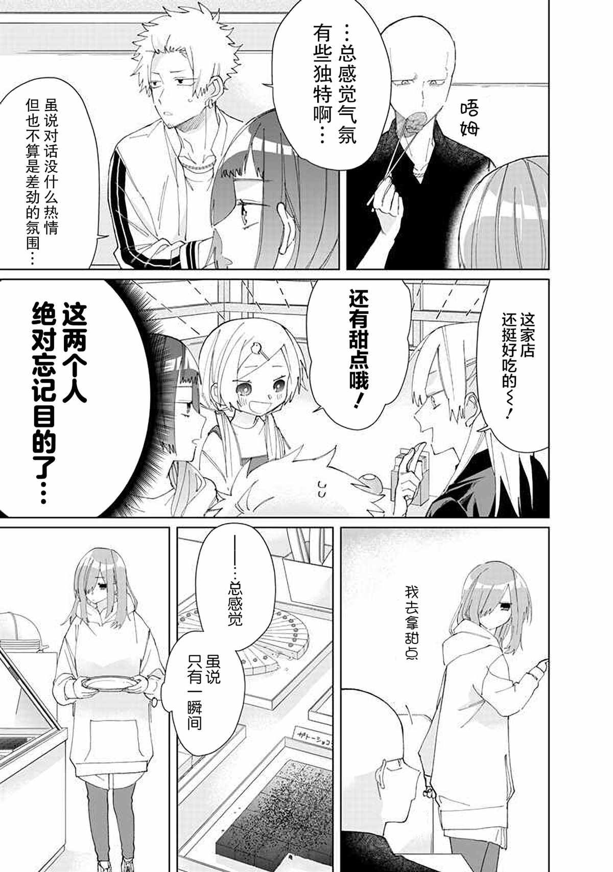 《组长女儿与照料专员》漫画最新章节第70话免费下拉式在线观看章节第【8】张图片