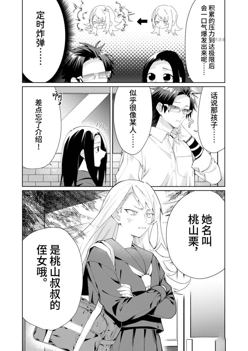 《组长女儿与照料专员》漫画最新章节第94话免费下拉式在线观看章节第【10】张图片