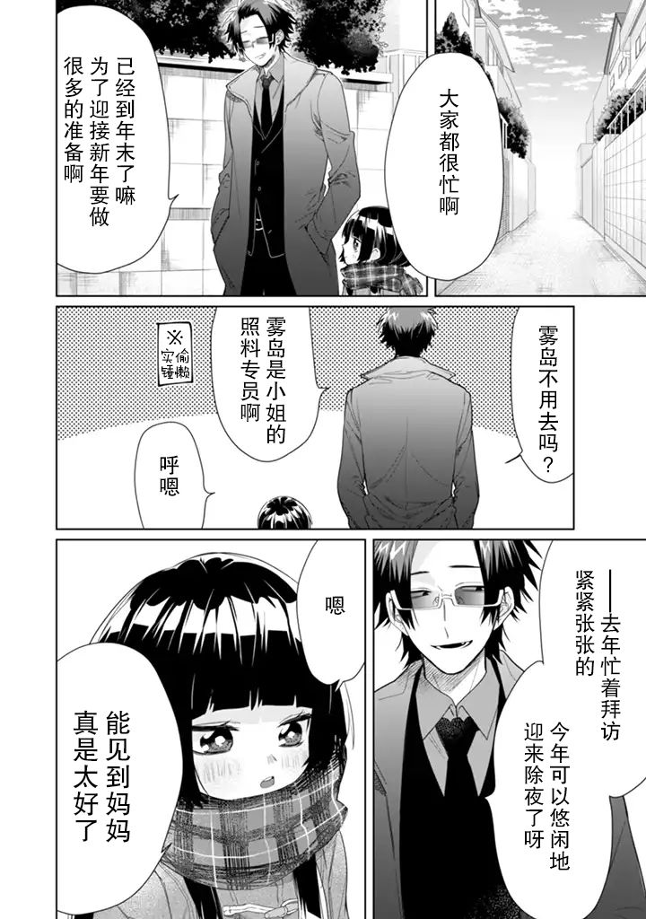 《组长女儿与照料专员》漫画最新章节第39话免费下拉式在线观看章节第【2】张图片