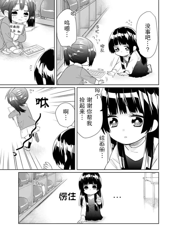 《组长女儿与照料专员》漫画最新章节第38话免费下拉式在线观看章节第【3】张图片