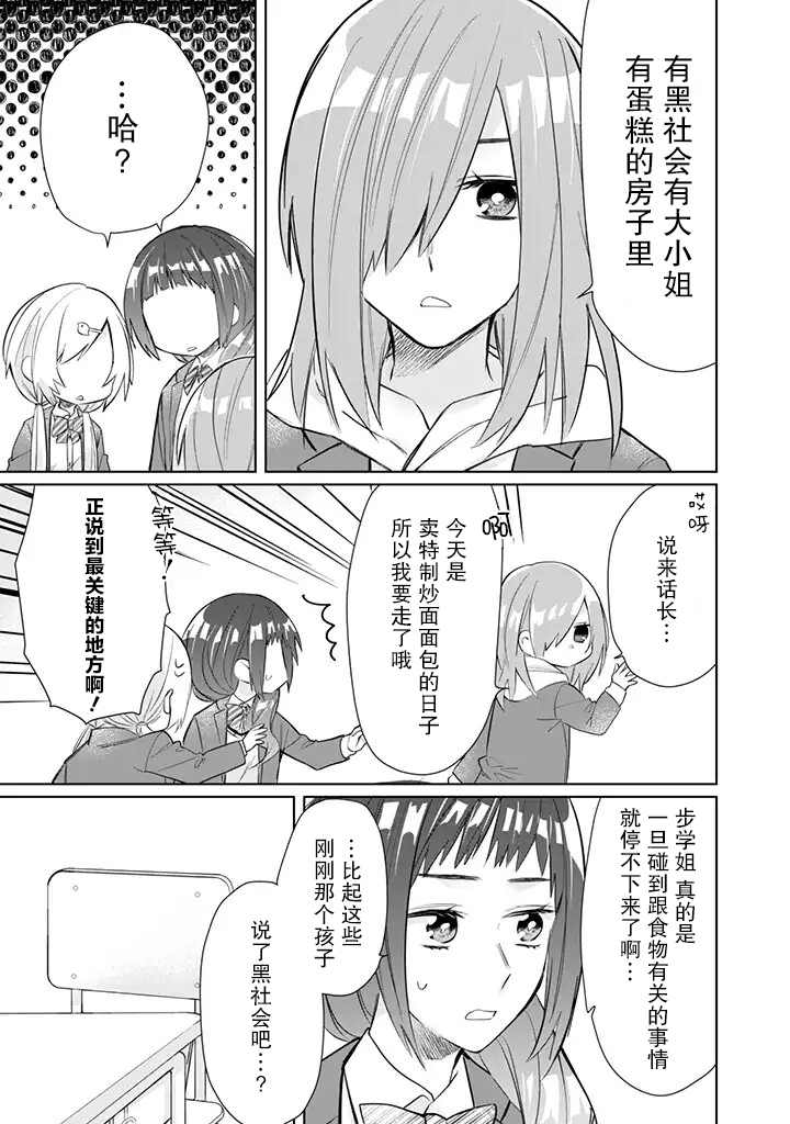 《组长女儿与照料专员》漫画最新章节第41话免费下拉式在线观看章节第【5】张图片