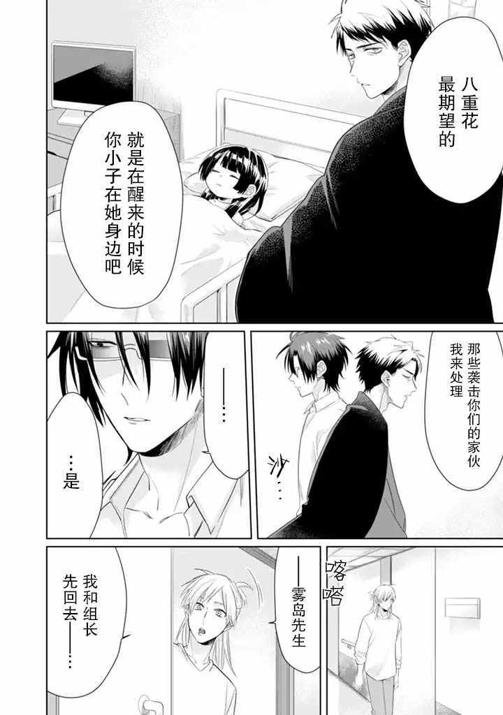 《组长女儿与照料专员》漫画最新章节第29话免费下拉式在线观看章节第【12】张图片