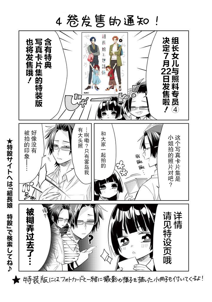 《组长女儿与照料专员》漫画最新章节番外10免费下拉式在线观看章节第【3】张图片